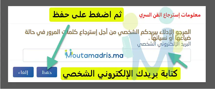 massar 2026