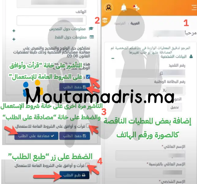 Data verification Massar 2026